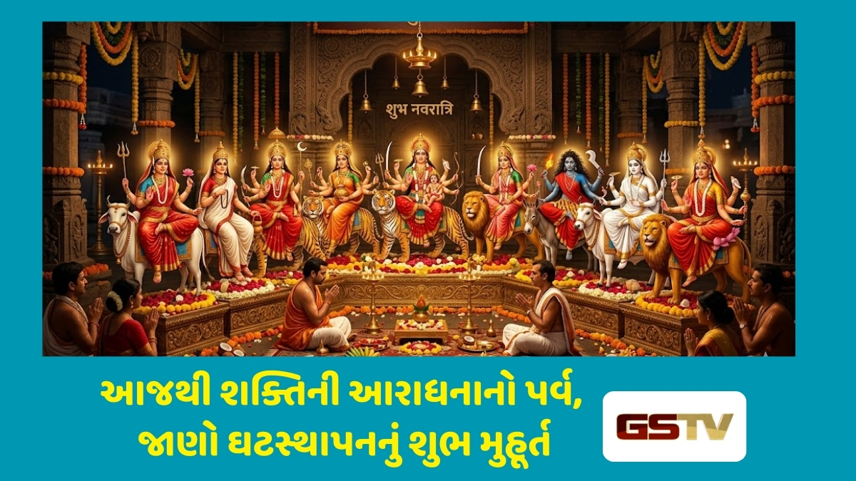 Religion : આજથી ચૈત્ર નવરાત્રિનો પ્રારંભ, જાણો ઘટસ્થાપનના શુભ મુહૂર્ત, પ્રથમ દિવસે મા શૈલપુત્રીની પૂજા