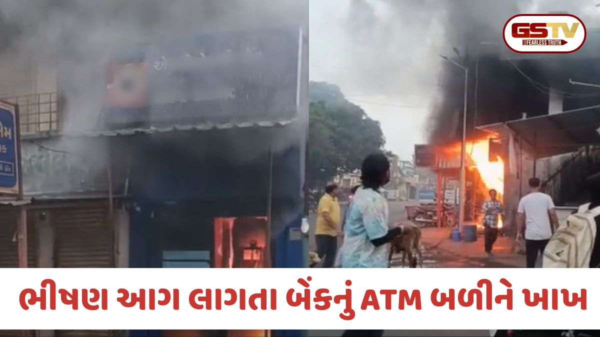 VIDEO: Valsad / ખત્તલવાડા ગામની બજારમાં બેંકના ATMમાં ભીષણ આગ, ATM મશીન બળીને ખાખ