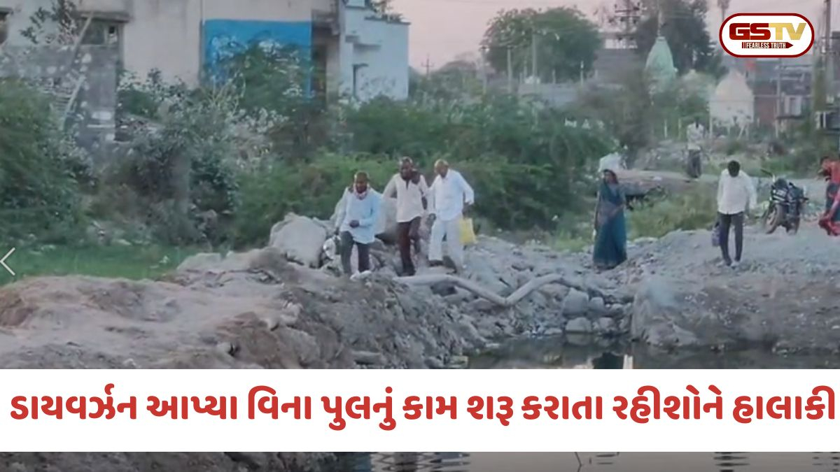 VIDEO: Botad / મધુનદી પર બનતો પુલ રહીશો માટે બન્યો આફત, ડાયવર્ઝન આપ્યા વિના પુલનું કામ શરૂ કરાતા સ્થાનિકોને ભારે હાલાકી