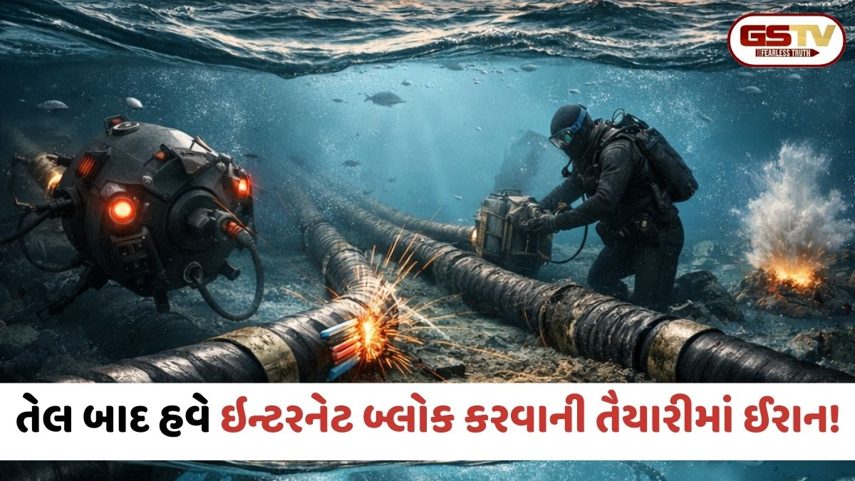 તેલ બાદ હવે ઇન્ટરનેટ બ્લોક કરશે ઈરાન? અંડર સી કેબલ્સ કપાશે તો દુનિયામાં સર્જાશે ડિજિટલ બ્લેકઆઉટ