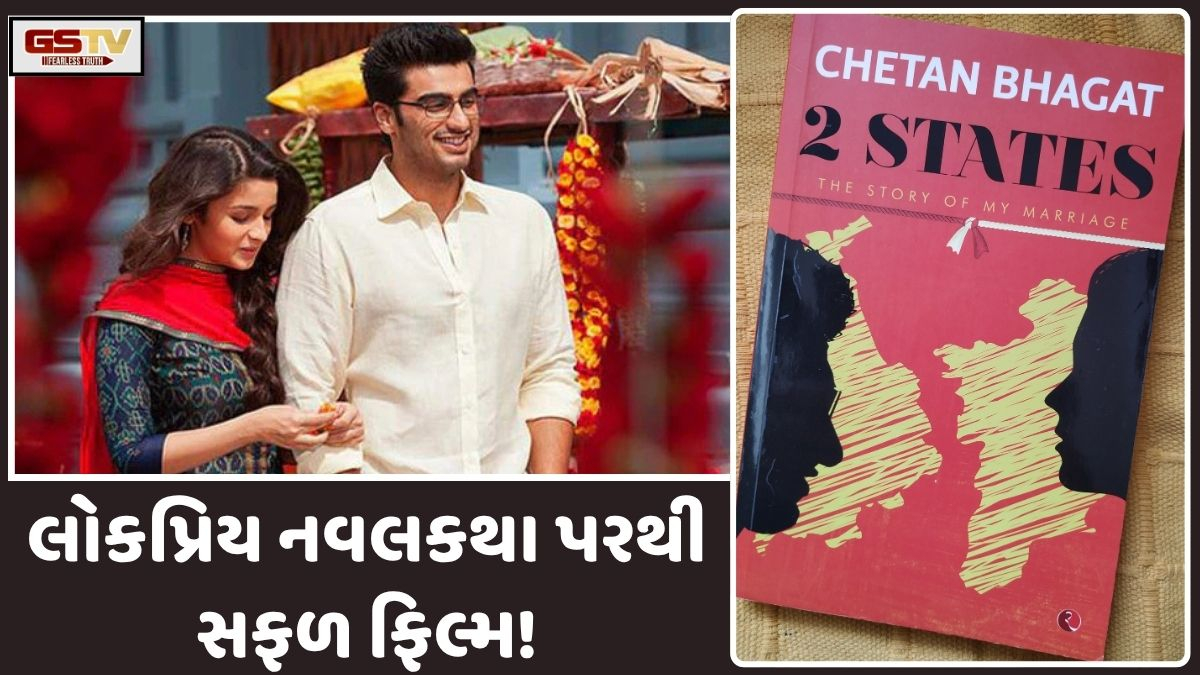 Chitralok: નવલકથા પરથી બનેલી હિટ ફિલ્મ, તમિળ યુવતી અને પંજાબી યુવાનની સુંદર લવસ્ટોરી