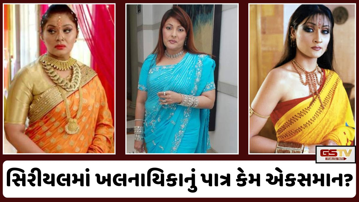 Chitralok: ટીવી સિરીયલોના સંસારમાં ખલનાયિકાઓની નોખી-અનોખી ચાલ અને સ્ટીરિયોટાઇપ કેરેક્ટર!