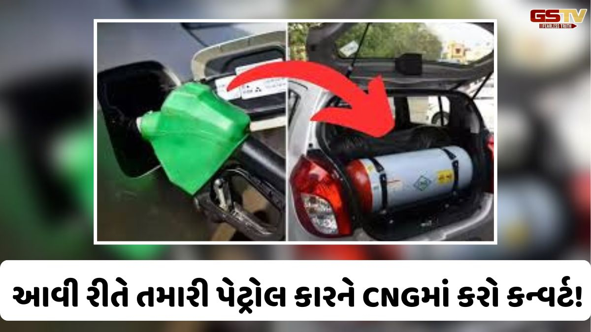 VIDEO: Auto/ ક્રૂ઼ડ ઓઈલની ચિંતાઓ વચ્ચે જાણો ઉપાય, પેટ્રોલ કારને આવી રીતે CNGમાં કરો કન્વર્ટ!