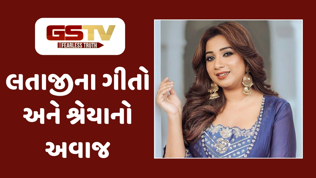 Chitralok : શ્રેયા ઘોષાલની સંગીત સફરના પ્રેરણાસ્રોત: લતા મંગેશકરના સૂર રેલાવીને કેવી રીતે બની ભારતની દિગ્ગજ ગાયિકા?