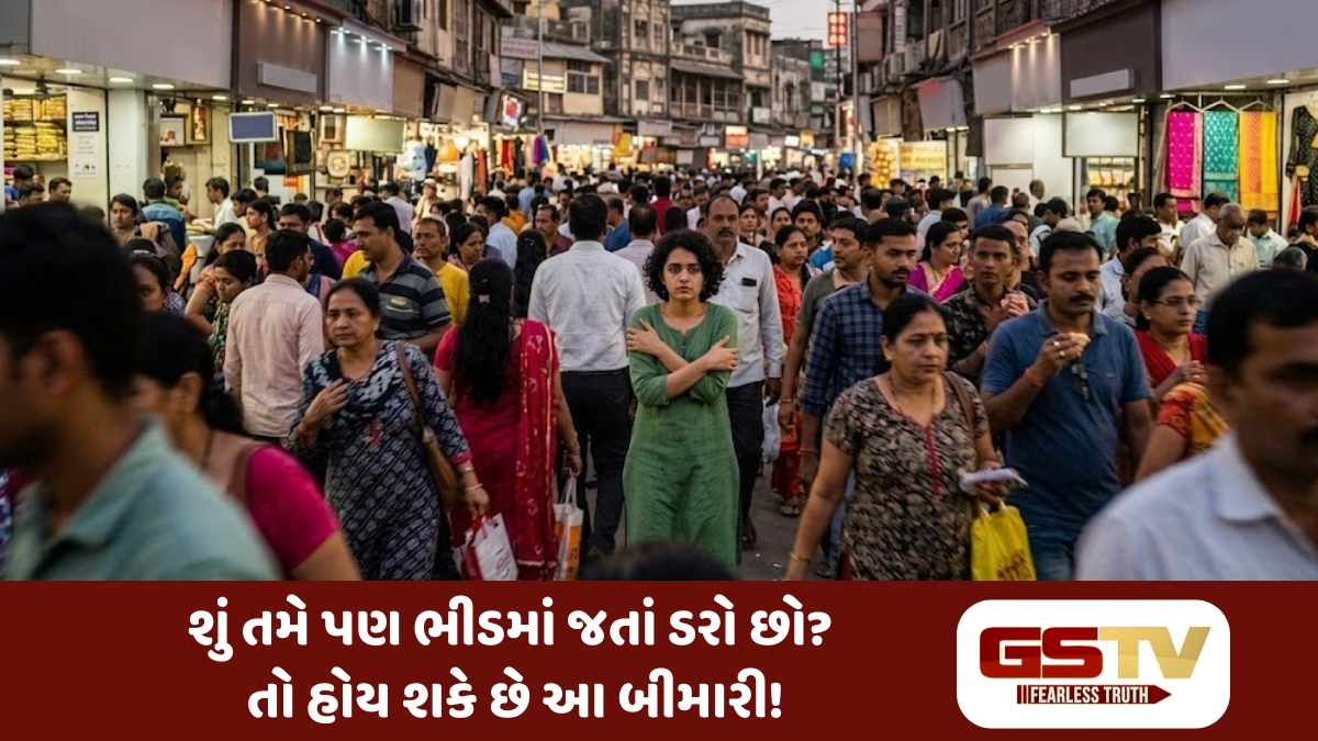 VIDEO : શું તમે પણ ભીડમાં જતાં ગભરાઓ છો? સાવધાન! આ બીમારીના હોય શકે છે સંકેત 