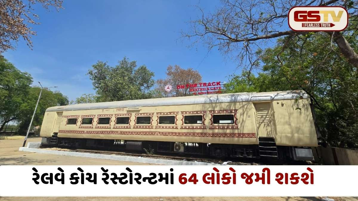 Indian Railways: અમદાવાદીઓ માટે જલસો! હવે બોપલ-આંબલી સ્ટેશને ટ્રેનના ડબ્બામાં બેસીને માણી શકાશે સ્વાદિષ્ટ વાનગીઓ