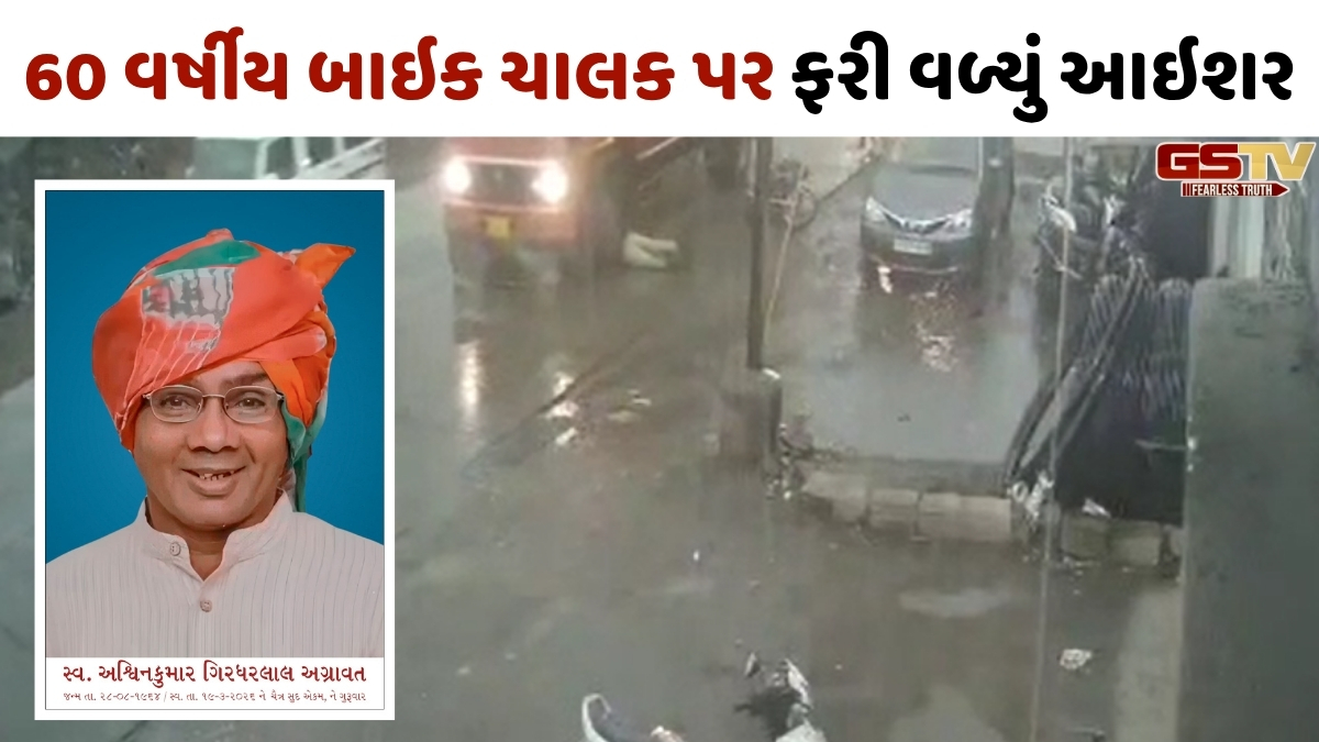 VIDEO RAJKOT: વધુ એક હિટ એન્ડ રનની હચમચાવતી ઘટના, વરસાદ દરમિયાન બાઇક ચાલકને મળ્યું મોત