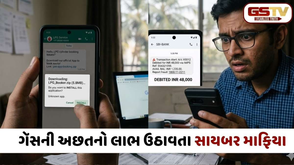 સાવધાન! LPG સિલિન્ડર બુક કરાવવાની ઉતાવળમાં બેંક ખાતું થઈ શકે છે સાફ, જાણો સાયબર ઠગોની નવી 'માયાજાળ
