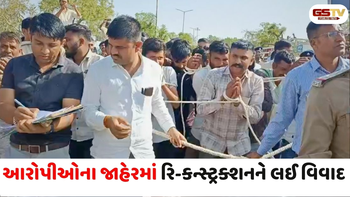 VIDEO: ચાણસ્મામાં આરોપીઓના જાહેરમાં રિ-કન્સ્ટ્રક્શનને લઈ વિવાદ વકર્યો,  જાણો શું છે સમગ્ર મામલો