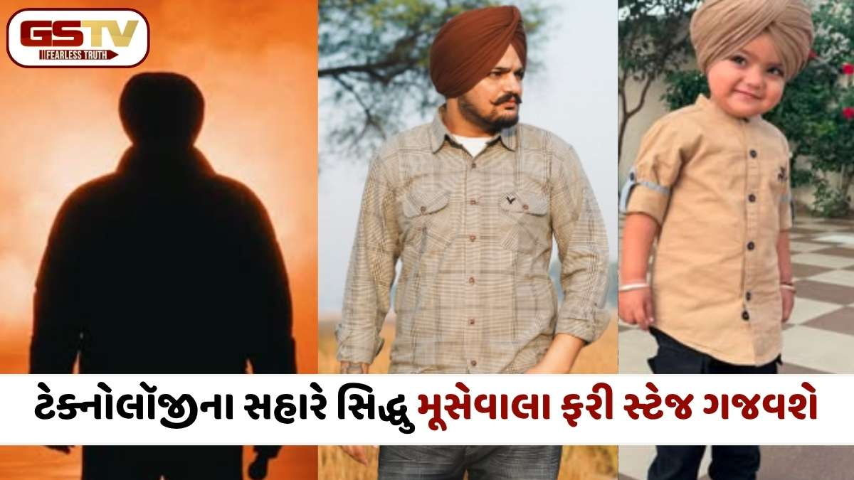 Sidhu Moosewala World Tour: સિદ્ધુ મૂસેવાલા ફરી સ્ટેજ ગજવશે: હોલોગ્રામ ટેક્નોલૉજીથી જીવંત થશે સિંગર, 8 દેશોમાં યોજાશે વર્લ્ડ ટૂર