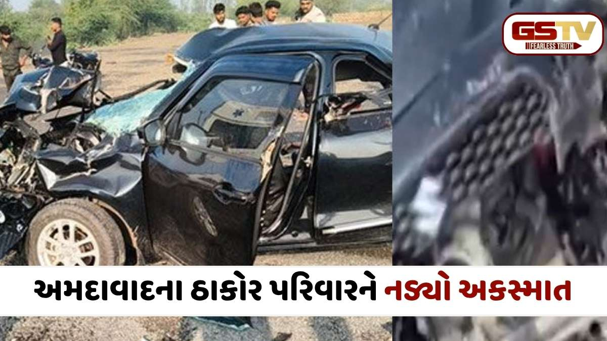 Surendragar news: રાજકોટ-અમદાવાદ હાઈવે પર ટ્રિપલ અકસ્માત, વાહનોના કુરચા બોલ્યા, 2નાં મોત, 3 ગંભીર