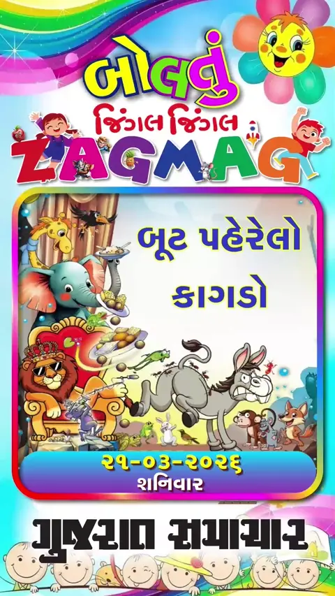 બૂટ પહેરેલો કાગડો