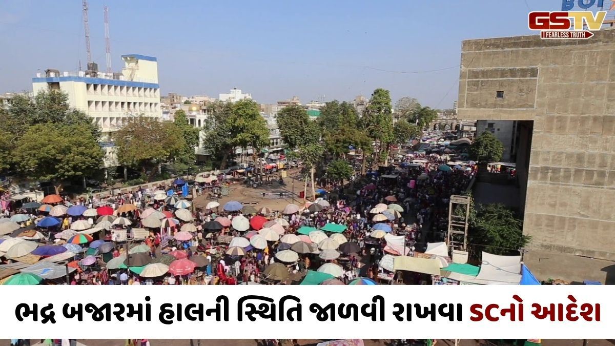 Ahmedabad news: ભદ્ર પાથરણાવાળા કેસમાં કાયદેસરના ફેરિયાઓને સુપ્રીમ કોર્ટની રાહત, યથાસ્થિતિ જાળવવા નિર્દેશ