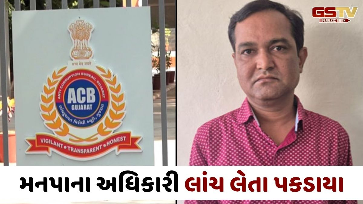 VIDEO: ગાંધીનગર મનપાના ઇન્ચાર્જ આસિસ્ટન્ટ મ્યુનિ. કમિશનર 1 લાખની લાંચ લેતા ઝડપાયા, ACBના સપાટાથી કચેરીમાં ફફડાટ