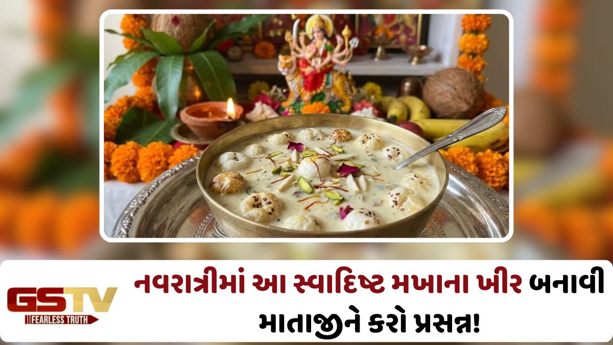 VIDEO: Recipe/ નવરાત્રીના ત્રીજા દિવસે આ સ્વાદિષ્ટ મખાના ખીરથી માતા ચંદ્રઘંટાને કરો પ્રસન્ન, જે બનાવવામાં પણ છે ખૂબ સરળ