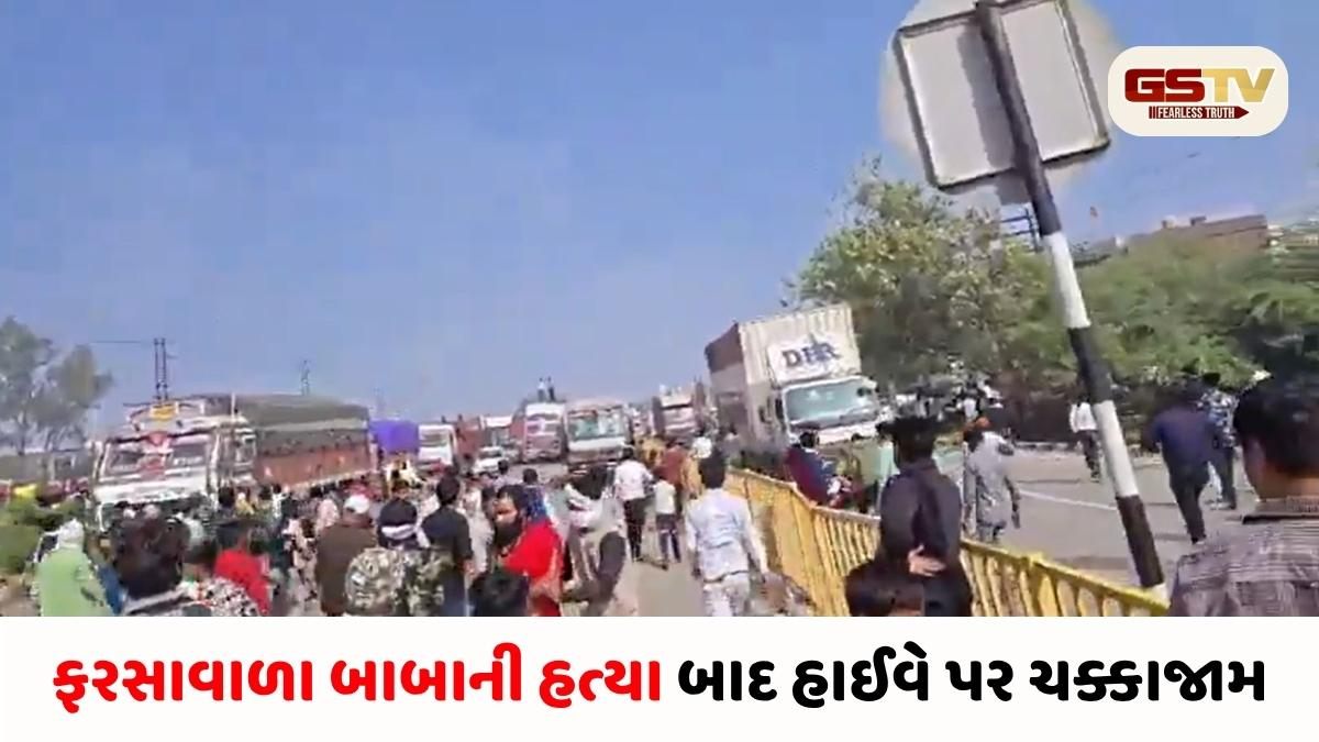 Video/ મથુરામાં ફરસાવાળા ગૌરક્ષક સંતની હત્યા બાદ 'ભારેલો અગ્નિ'! હાઈવે પર ચક્કાજામ અને પથ્થરમારો