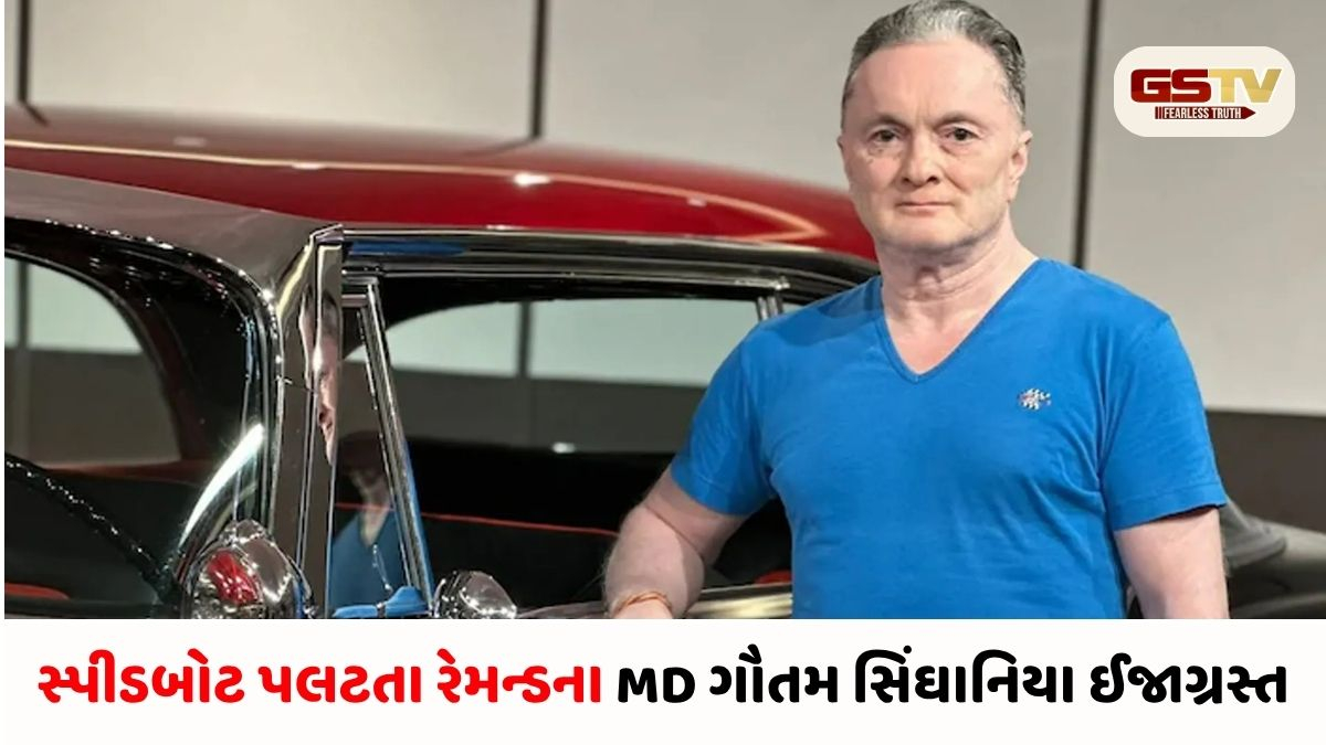 માલદીવ્સમાં રેમન્ડના MD ગૌતમ સિંઘાનિયાની બોટ પલટતા ઈજાગ્રસ્ત, જાણીતા રેલી ડ્રાઈવર હરિ સિંહ હજુ પણ ગુમ