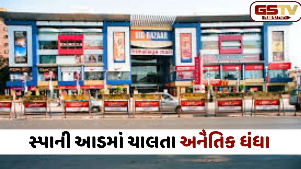 Ahmedabad news: અમદાવાદના હિમાલયા મૉલમાં સ્પાની આડમાં ચાલતું હાઈપ્રોફાઈલ સેક્સ રેકેટ ઝડપાયું