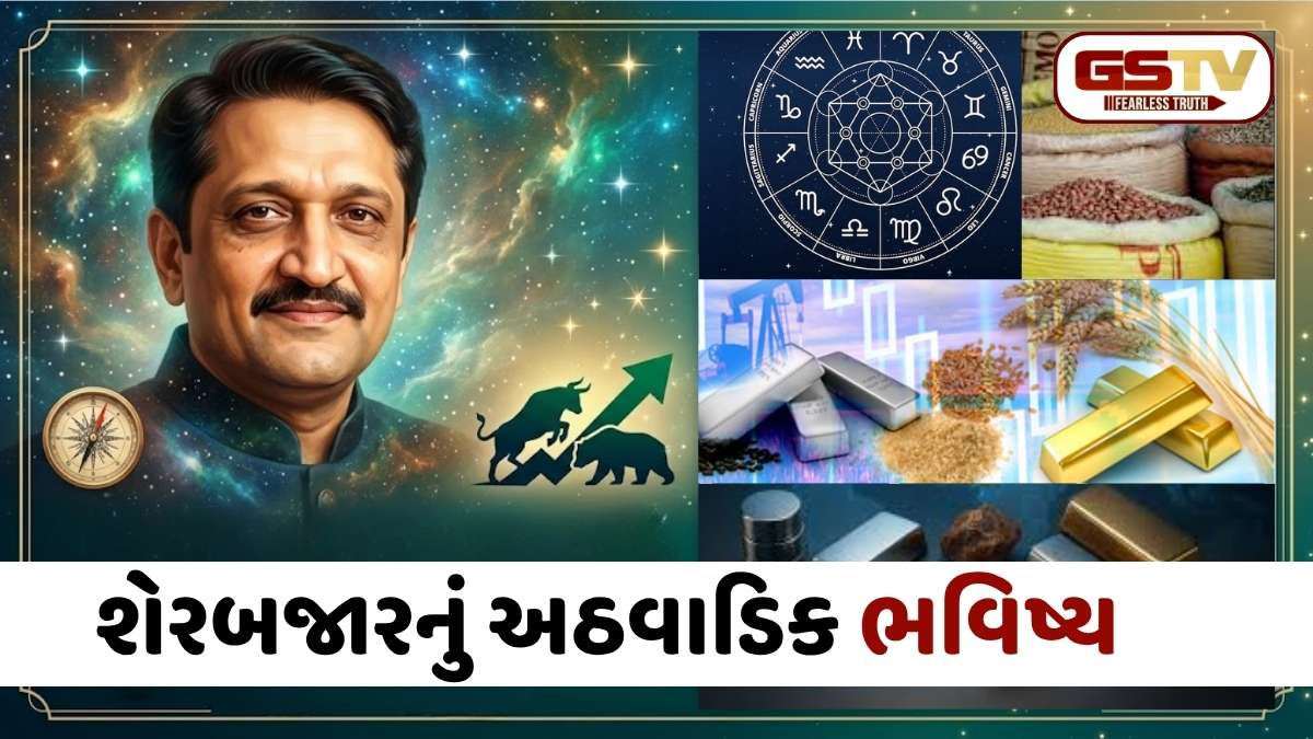 Astro Business: આગામી અઠવાડિયે શેરબજારમાં ગ્રહોની ચાલ કેવી રહેશે? જાણો ક્યારે આવશે તેજી અને ક્યારે મંદી!