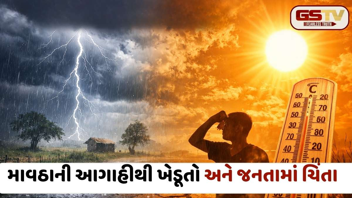 VIDEO: ગુજરાતમાં બદલાતું હવામાન: વરસાદની આગાહી અને વધતી ગરમીનો બેવડો પ્રહાર, આ જિલ્લાઓમાં વરસાદની આગાહી