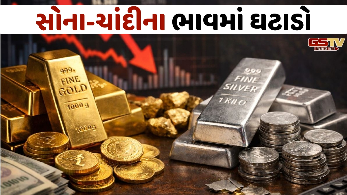એક જ સપ્તાહમાં ચાંદી ₹28,000 અને સોનું ₹11,000 સસ્તું થયું! જાણો લેટેસ્ટ રેટ