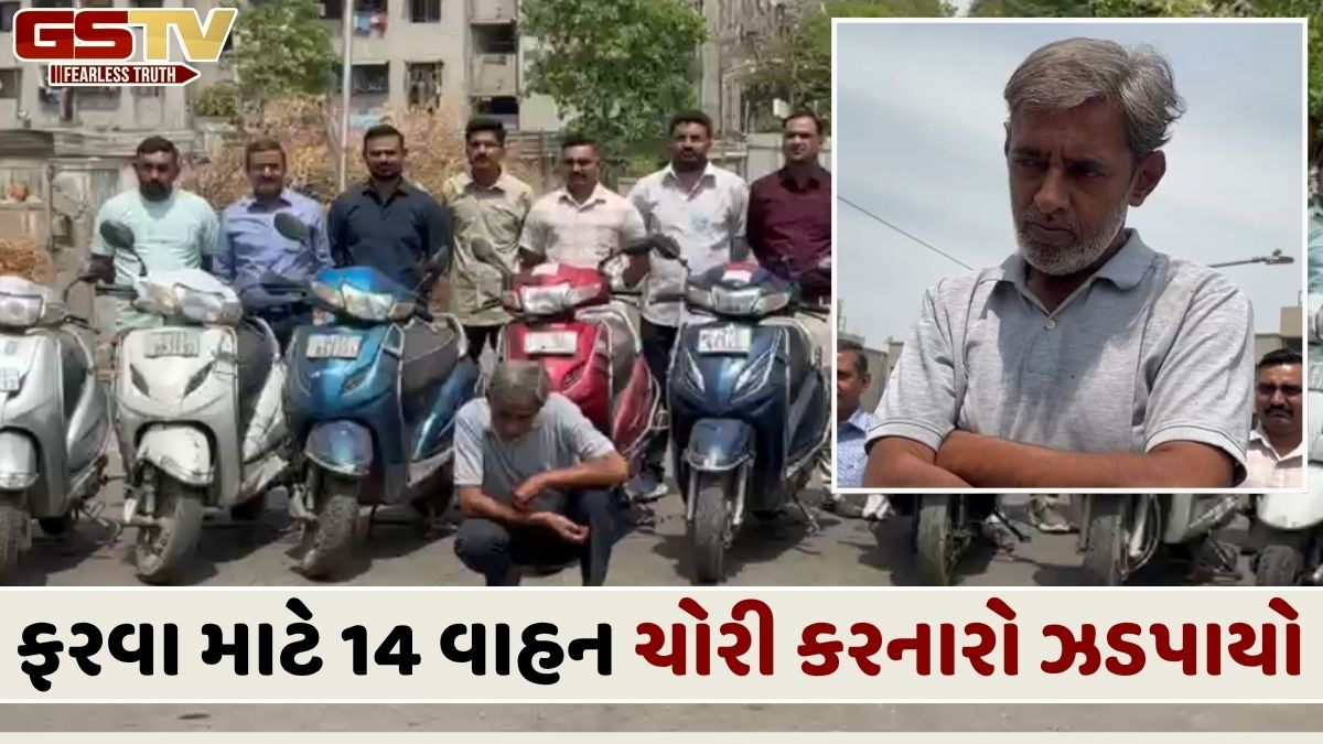 VIDEO AHMEDABAD: બી.કોમ ભણેલો ચોર ઝડપાયો, મેટ્રો સ્ટેશન નીચે પાર્ક થયેલા વાહનો લઈને ફરવા નીકળી જતો