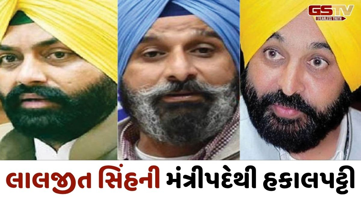 VIDEO : પંજાબના મુખ્યમંત્રીએ કેબિનેટ મંત્રી સામે લીધા કડક પગલાં, લાલસિંહ ભુલ્લરનું રાજીનામું