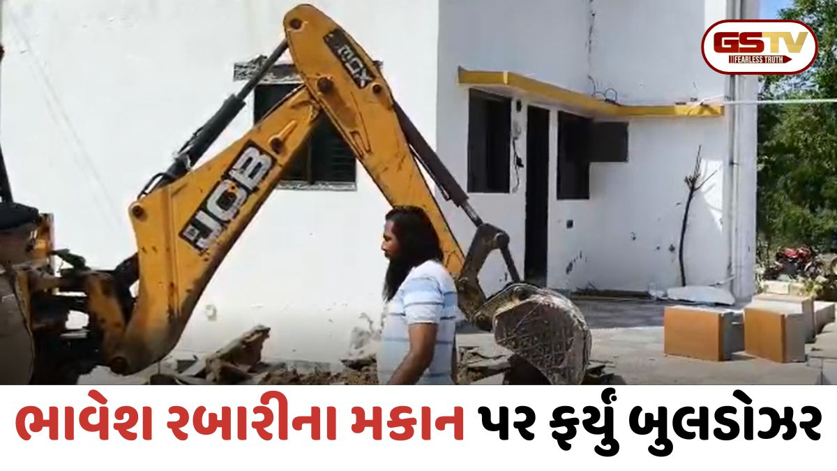 VIDEO: Patan / તંંત્રની મોટી કાર્યવાહી; ભાવેશ રબારીના આલીશાન મકાન પર બુલડોઝર ફરી વળ્યું