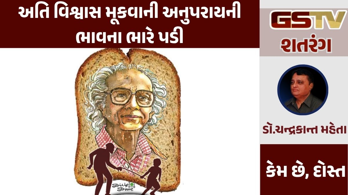 GSTV શતરંગ: અતિ વિશ્વાસ મૂકવાની અનુપરાયની ભાવના ભારે પડી