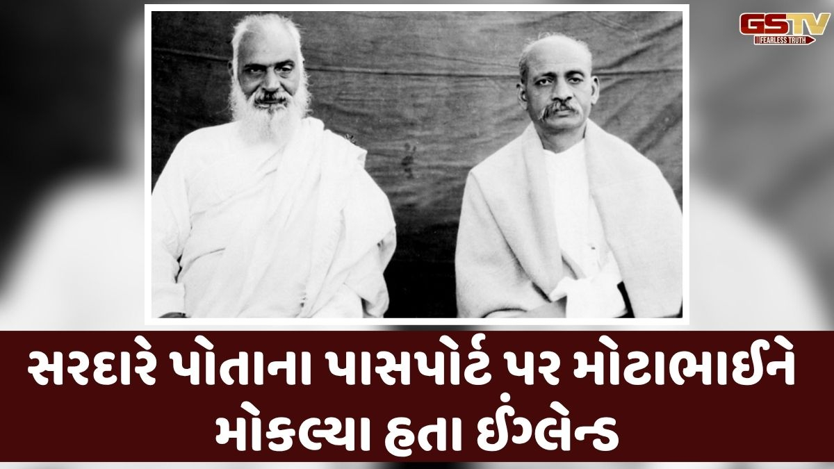 Ravi Purti: "સરદાર: એક સમર્પિત જીવન", પોતાના પાસપોર્ટ પર મોટાભાઈને ઈંગ્લેન્ડ મોકલવાની ઉદારતા દાખવી