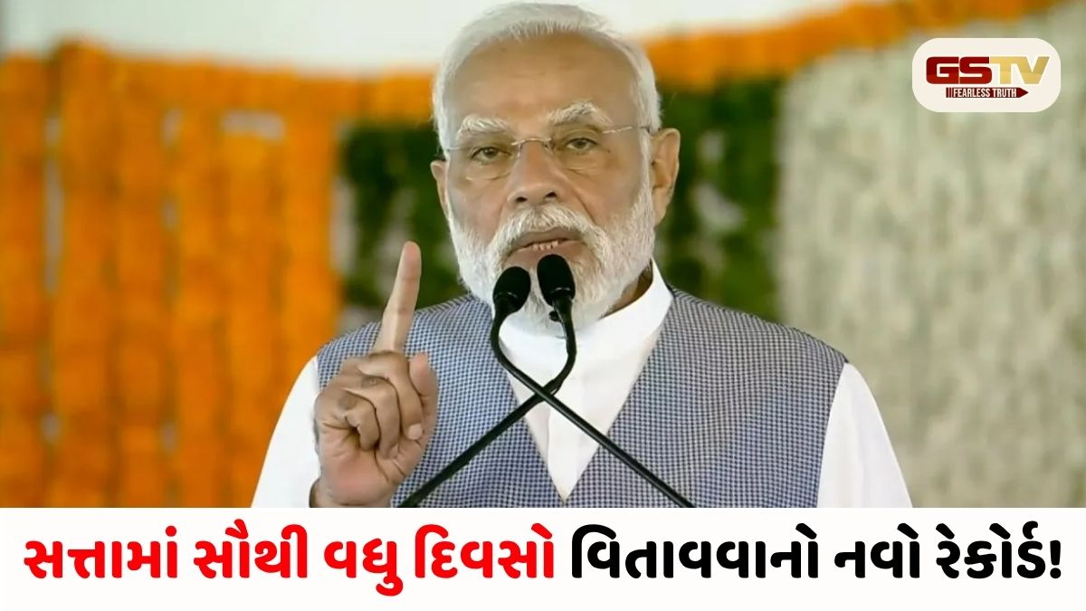 Video/ PM મોદીનો ઐતિહાસિક રેકોર્ડ: સૌથી લાંબા સમય સુધી સરકારના વડા રહેવાની સિદ્ધિ, સિક્કિમના પૂર્વ સીએમનો રેકોર્ડ તોડ્યો!