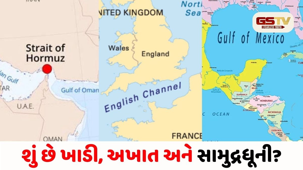 Video/ ખાડી, અખાત કે સામુદ્રધૂની? જાણો શું છે તફાવત!