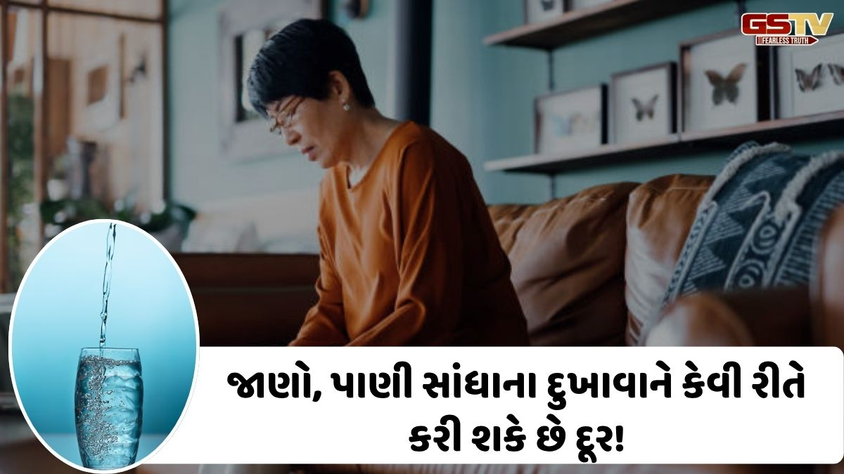 VIDEO: Health/ શું પાણીથી સાંધાના દુખાવામાં રાહત મળી શકે! વજન ઘટાડવા અને માનસિક તણાવ દૂર કરવામાં પણ છે ઉપયોગી