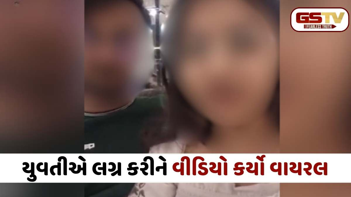 Amreli news: અમદાવાદ બાદ હવે અમરેલીમાં લવ જેહાદનો બનાવ? યુવતીએ વિધર્મી યુવક સાથે લગ્ન કરી લેતા વિવાદ વકર્યો