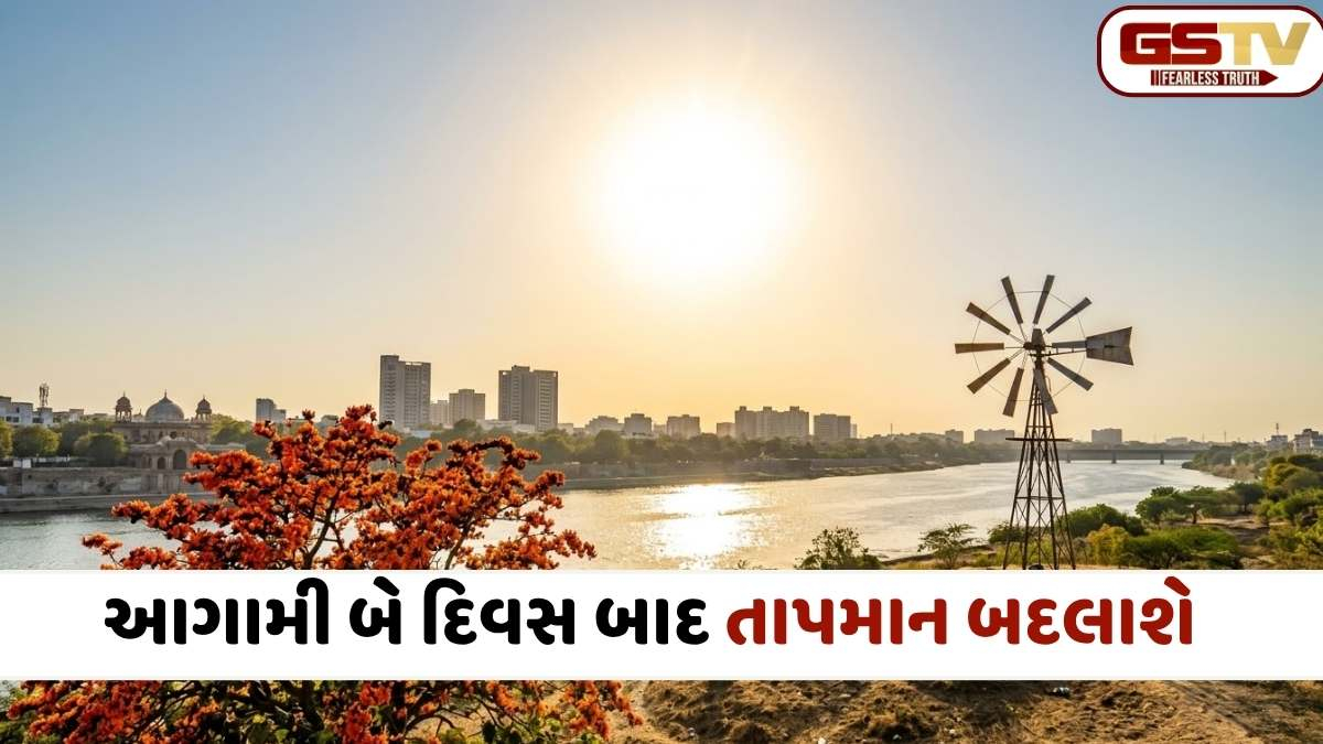 VIDEO: ગુજરાતમાં ઉનાળાનો આકરો મિજાજ: આગામી 48 કલાકમાં તાપમાનમાં 2-3 ડિગ્રીનો વધારો થશે, જાણો ક્યારે આવશે હવામાનમાં મોટો ફેરફાર