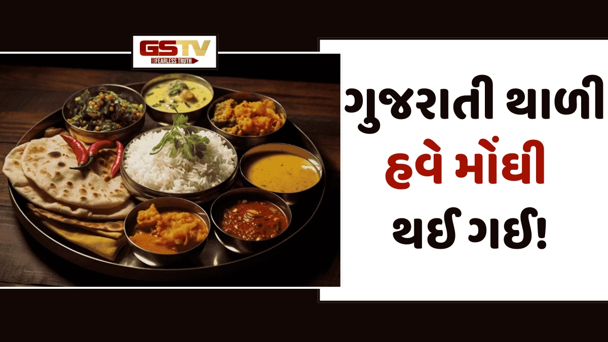 VIDEO: ઈરાન-ઈઝરાયલ યુદ્ધના કારણે તમારી ફેવરિટ ગુજરાતી થાળી હવે મોંઘી થઈ ગઈ!