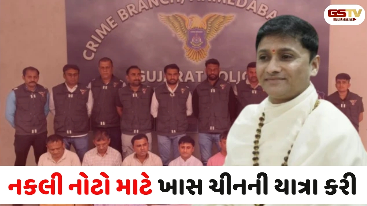 Surat news: યોગ ગુરુ પ્રદીપ ચીન જઈને નકલી નોટ છાપતાં શીખ્યો, દોઢ લાખનું પેપર બોક્સ ખરીદ્યું