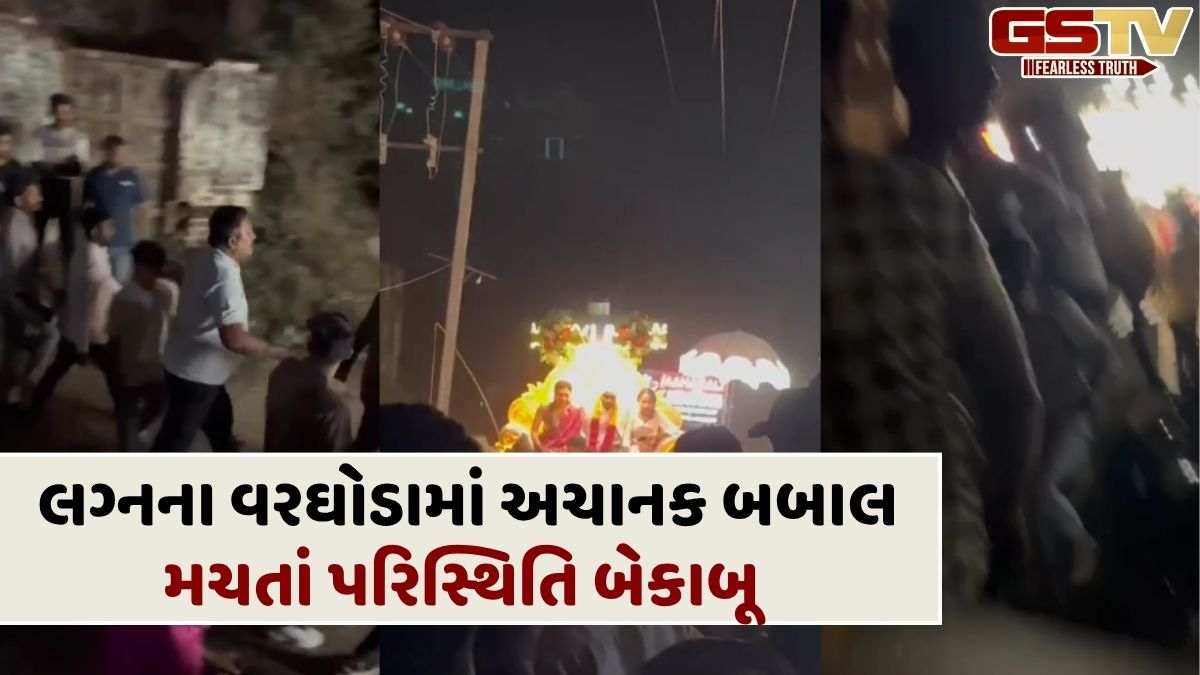 VIDEO: આણંદના પેટલાદમાં અચાનક ટોળું આવતા વરઘોડામાં બબાલ, કારણ અકબંધ