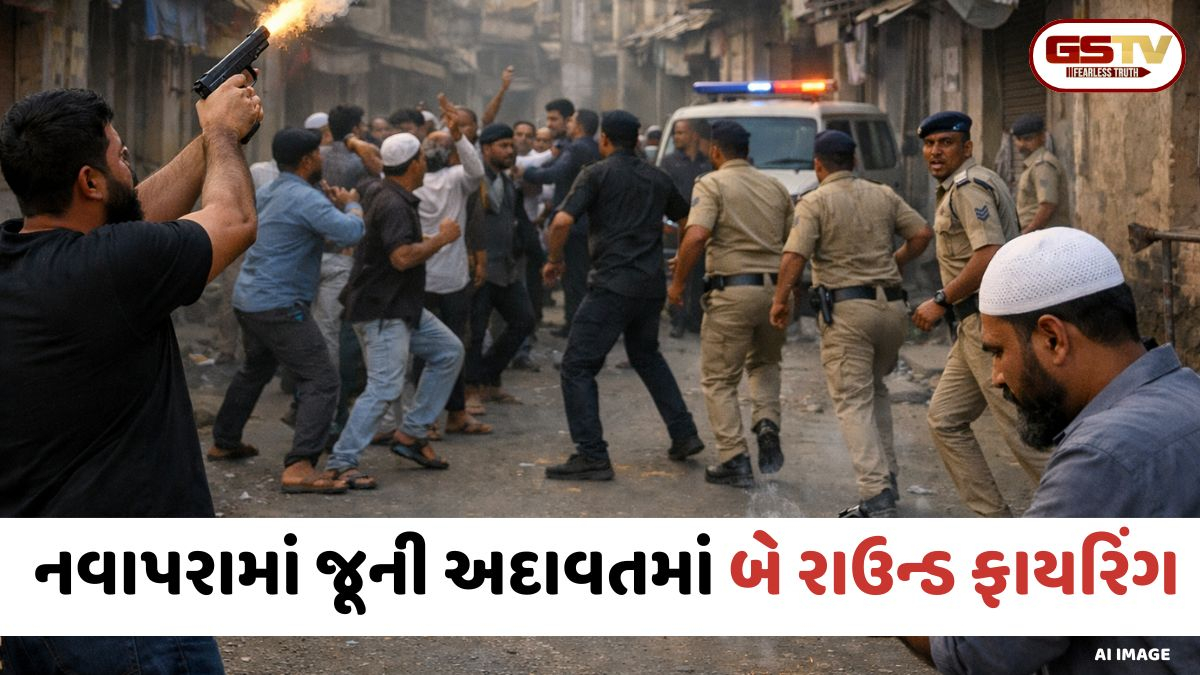 Bhavnagar: નવાપરામાં જૂની અદાવતમાં બે રાઉન્ડ ફાયરિંગ, સમગ્ર મામલે પોલીસ તપાસ શરુ
