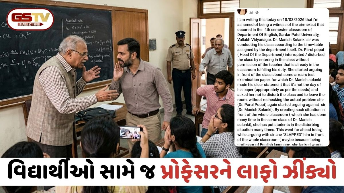 Anand: સરદાર પટેલ યુનિવર્સિટીમાં અંગ્રેજી વિભાગના વડાએ ચાલુ ક્લાસમાં જ પ્રોફેસરને લાફો ઝીંક્યો