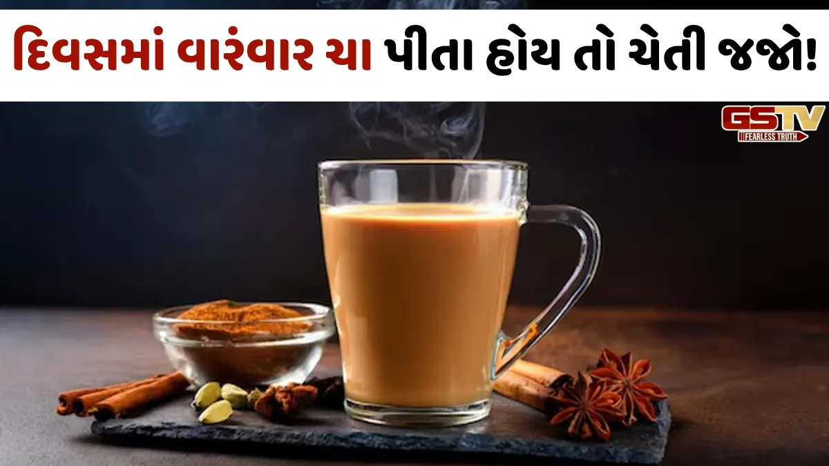 VIDEO: જો રાત્રે ઉંઘ નથી આવતી તો તમારી 'ચા' હોઈ શકે છે જવાબદાર