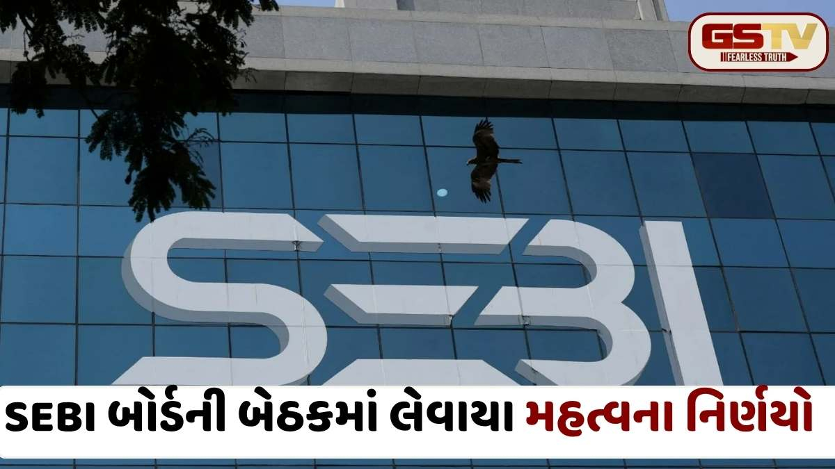 SEBI બોર્ડે REITs, InvITs અને AIFsમાં વ્યવસાય કરવા માટે સરળ નિયમોને મંજૂરી આપી