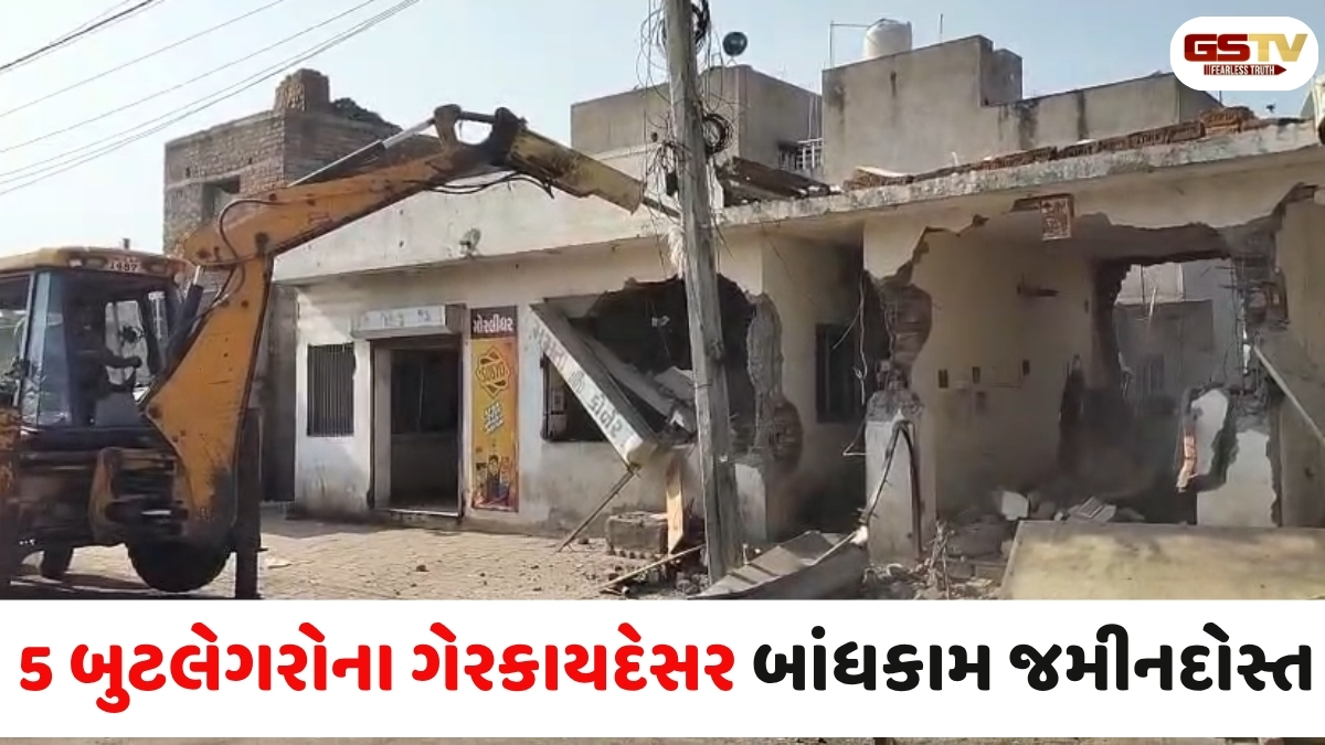 VIDEO: ભાવનગરમાં 5 બુટલેગરોના ગેરકાયદેસર બાંધકામ જમીનદોસ્ત, ચુસ્ત પોલીસ બંદોબસ્ત વચ્ચે થઈ કાર્યવાહી