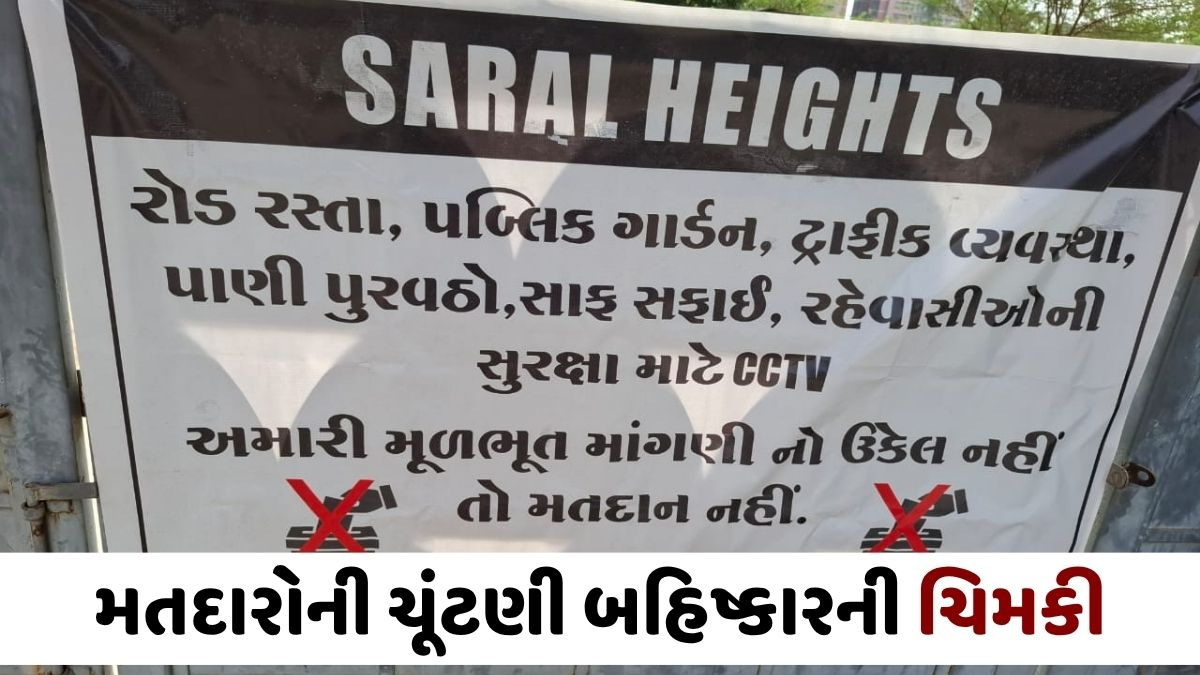 VIDEO: મોટેરા ગામમાં પ્રાથમિક સુવિધા ન અપાતાં સ્થાનિકોમાં રોષ, બેનરો લગાવી મતદાન ન કરવા ઉચ્ચારી ચિમકી