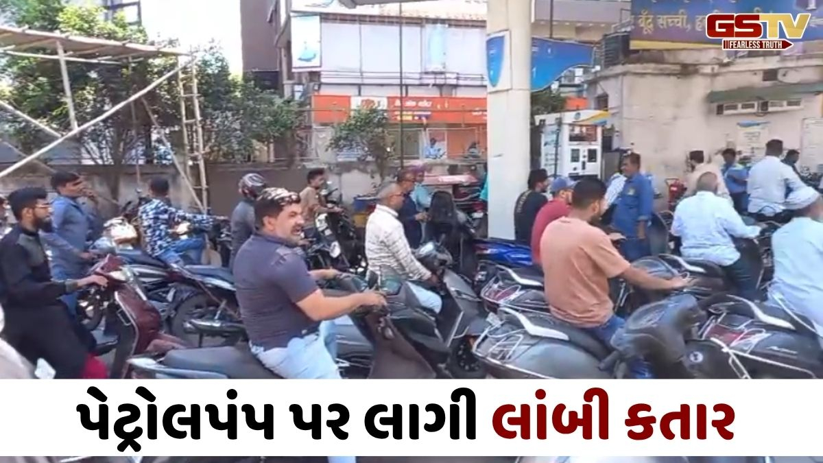 અમદાવાદના પેટ્રોલ પંપ 1 કિલોમીટર જેટલી લાંબી લાઈનો, જુઓ VIDEO