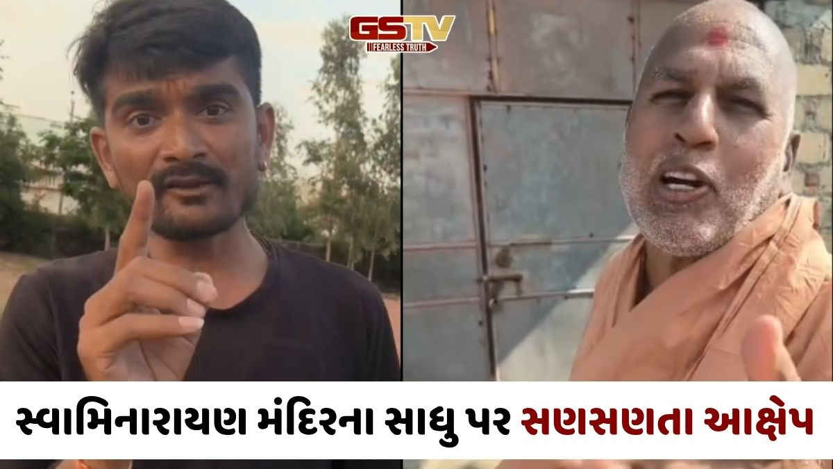 VIDEO: ધોરાજીમાં સ્વામિનારાયણ મંદિરના સાધુઓ ખનિજ ચોરી કરતાં હોવાનો ગંભીર આરોપ, વીડિયો વાયરલ