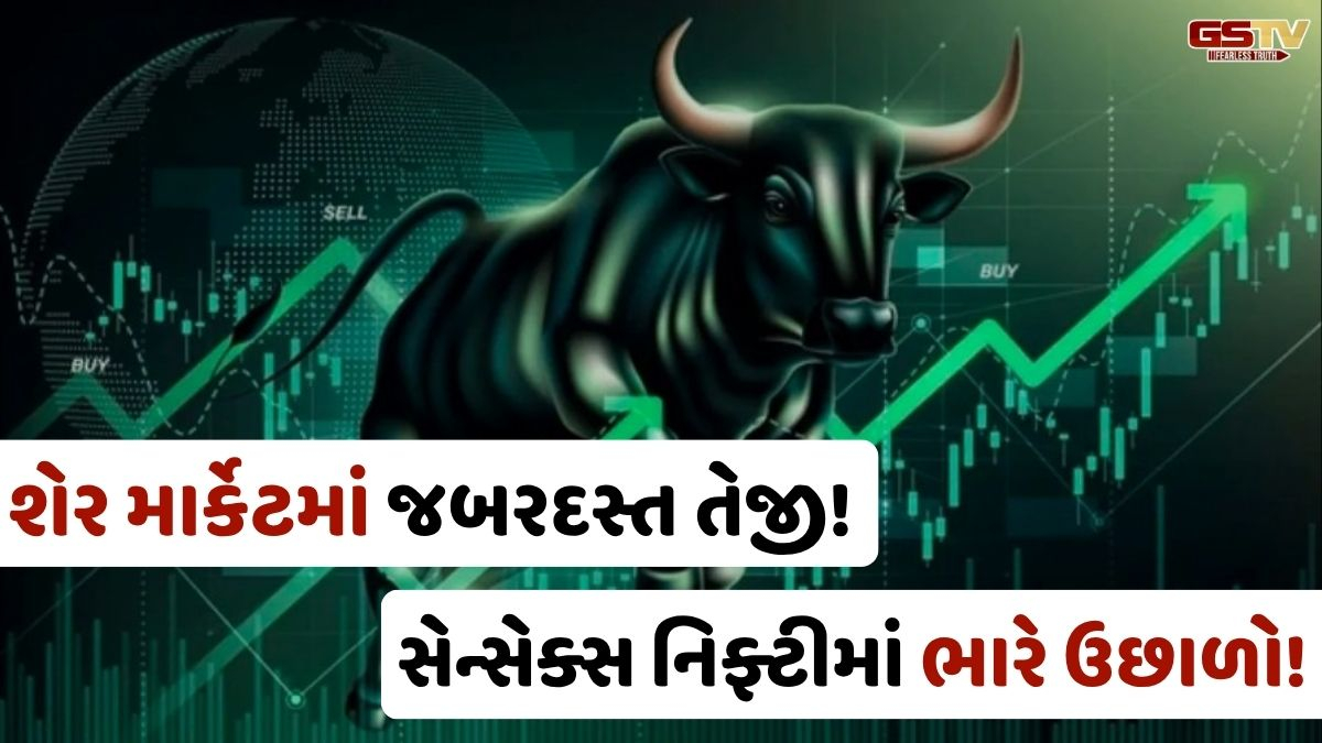 શેર માર્કેટમાં જબરદસ્ત તેજીનો માહોલ! સેન્સેક્સમાં 1000 પોઈન્ટથી વધુનો ઉછાળો, જાણો શું છે કારણ
