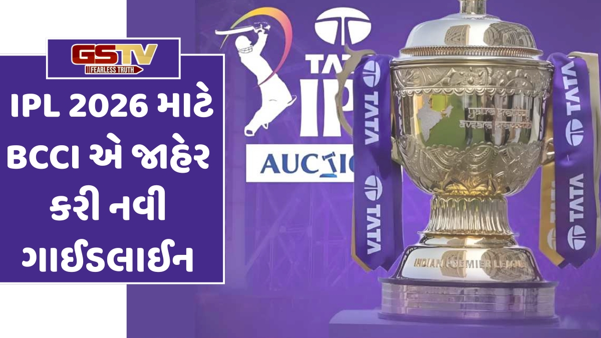 VIDEO: IPL 2026 માટે BCCIએ જાહેર કર્યા 7 નવા નિયમો, ખેલાડીઓ હવે પરિવાર કે મિત્રોને સાથે નહીં કરી શકે મુસાફરી