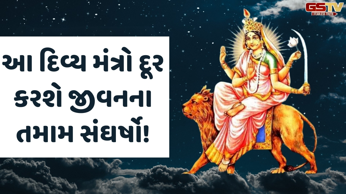 Religion: માં કાત્યાયનીની કૃપા મેળવવા નવરાત્રીના છઠ્ઠા દિવસે આટલું જરૂર કરો!