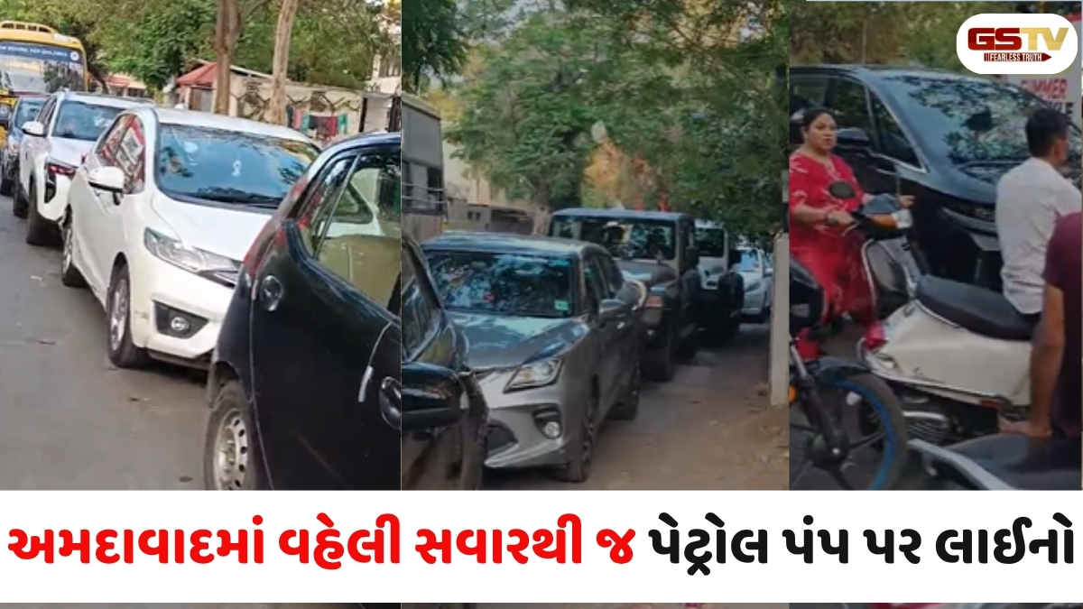 VIDEO: સરકારની અપીલ છતાં અમદાવાદમાં આજે વહેલી સવારથી જ પેટ્રોલ પંપ પર લાઈનો જોવા મળી